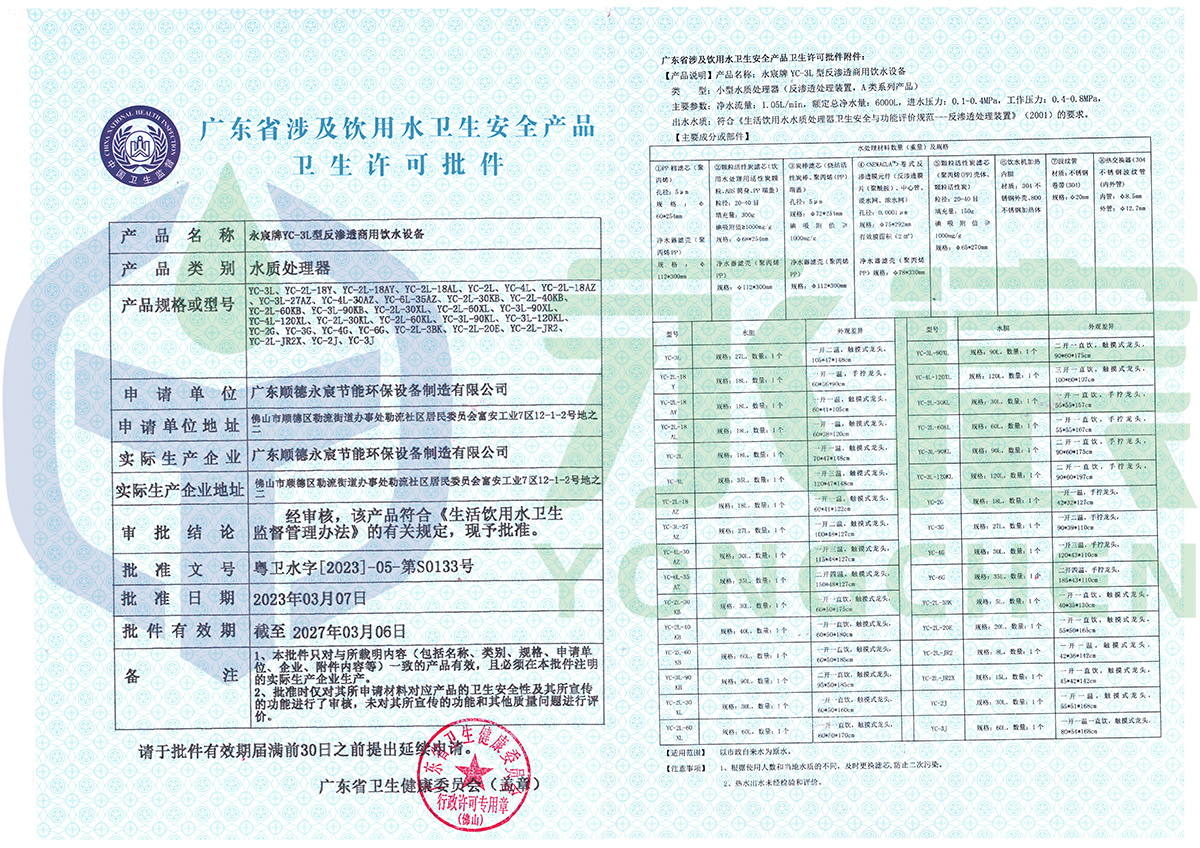 永宸牌YC-3L型反滲透商用飲水設備