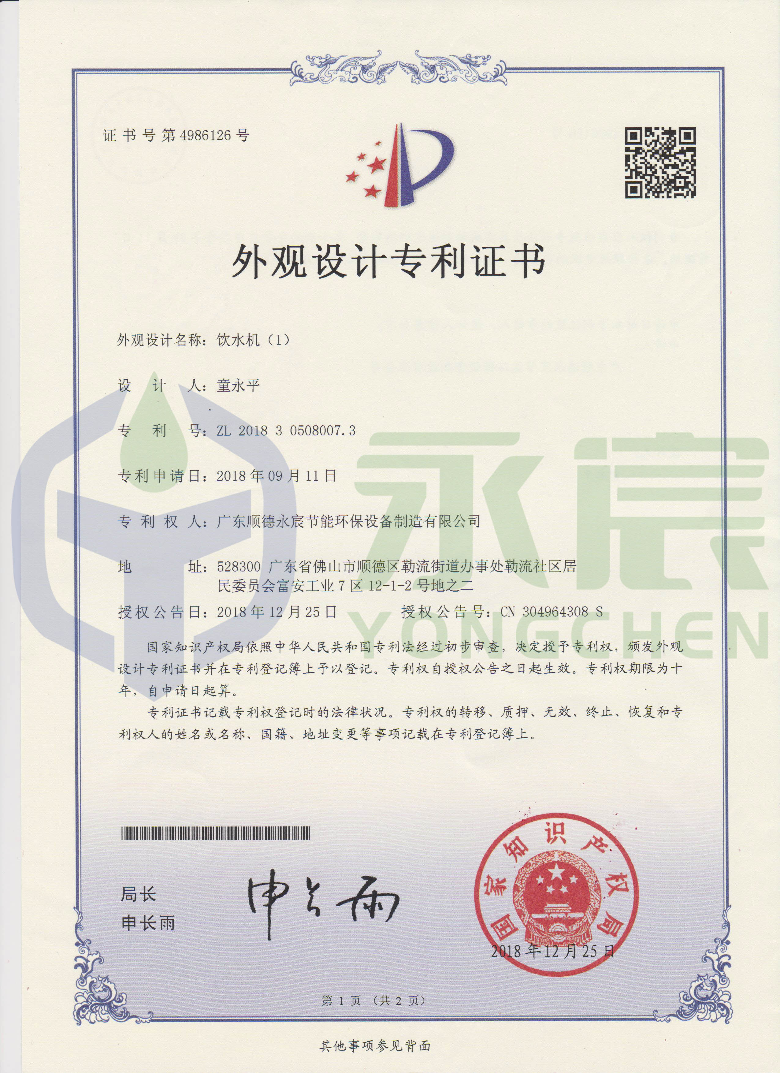 KL飲水機(1)外觀專利正面