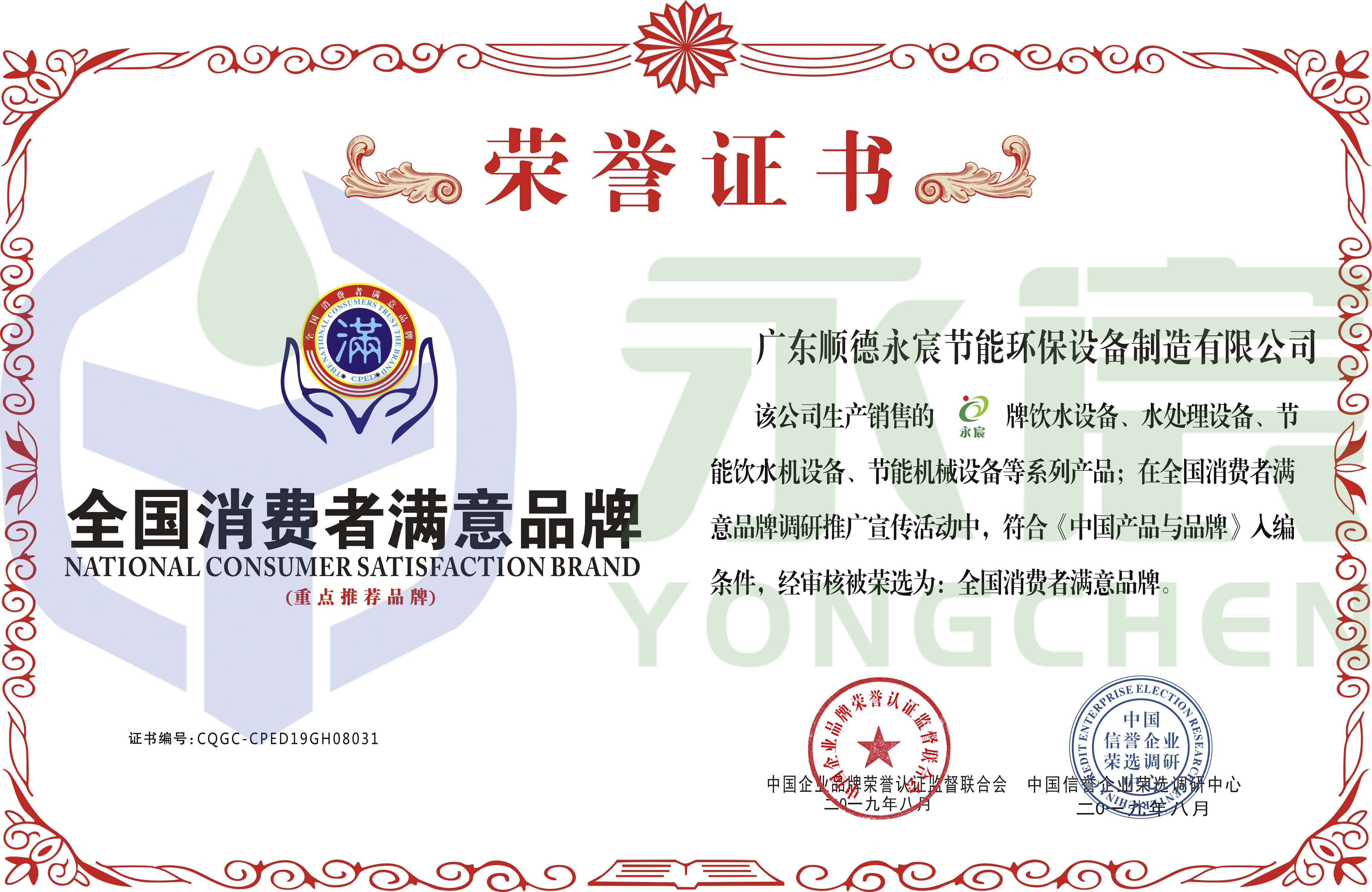 全國消費者滿意品牌