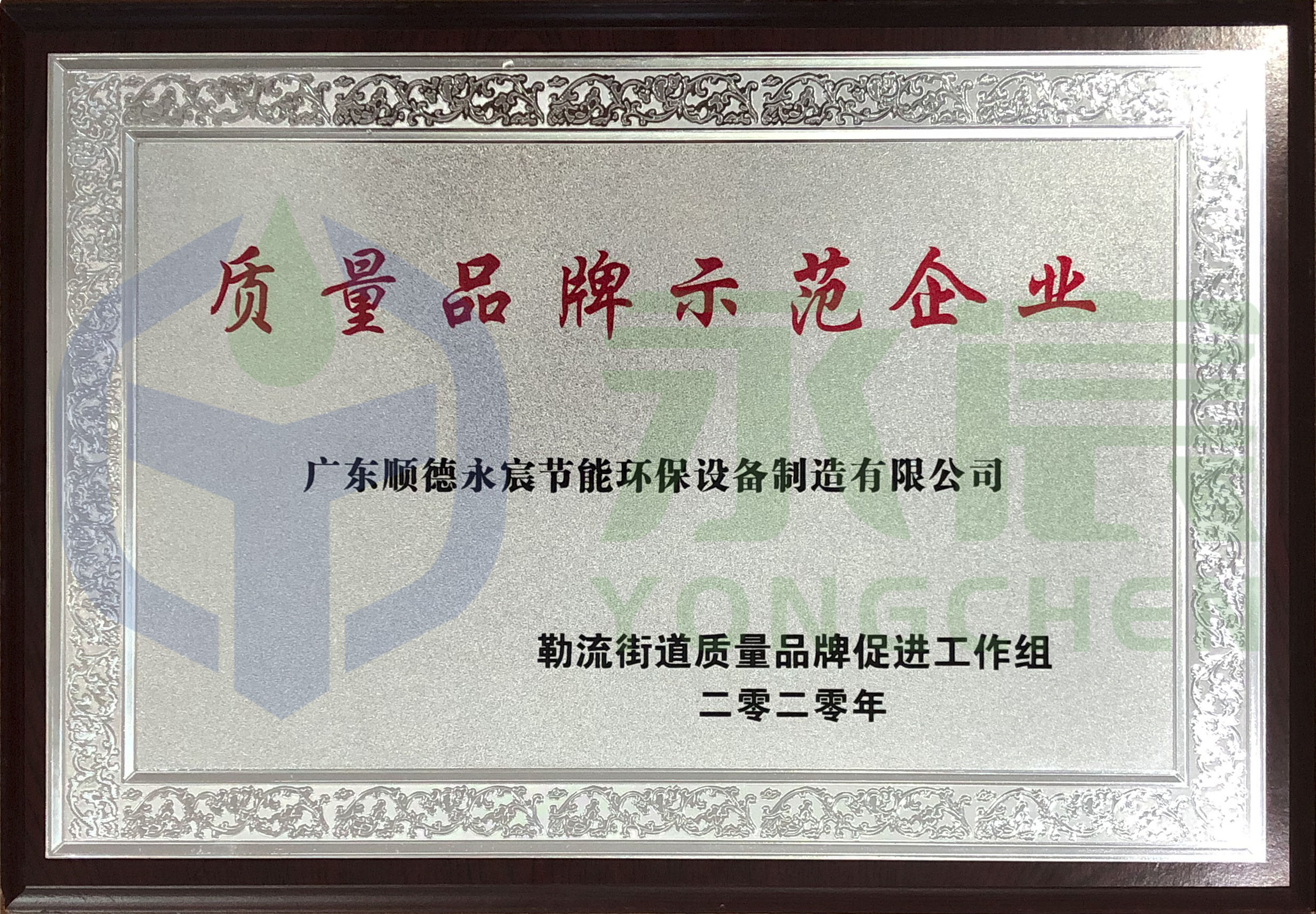 質量品牌示范企業