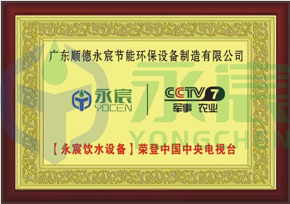 榮登中國中央電視臺