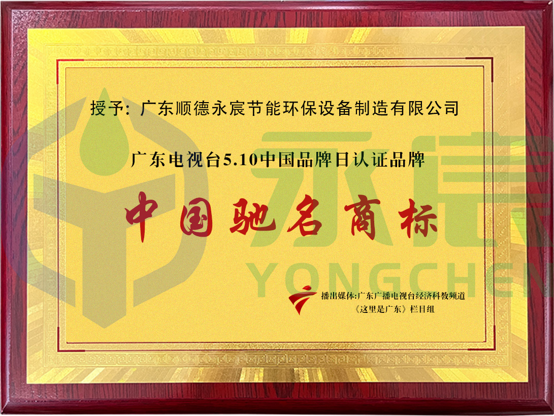 中國馳名商標