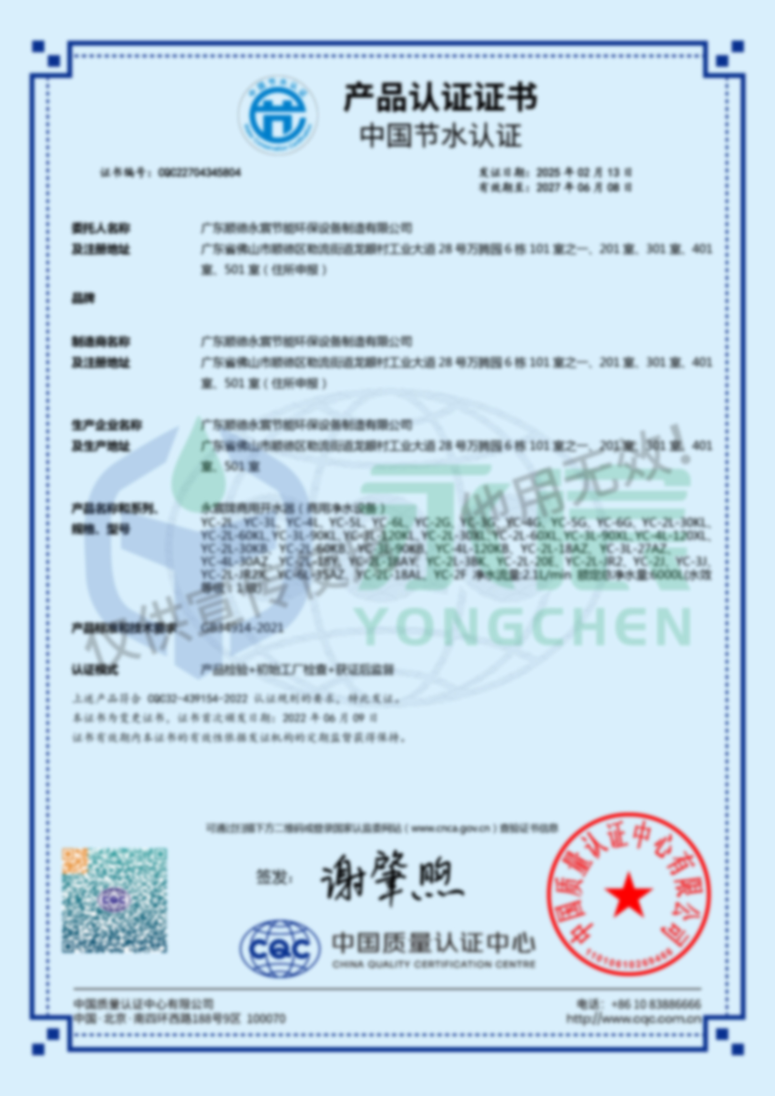 永宸-節水認證證書