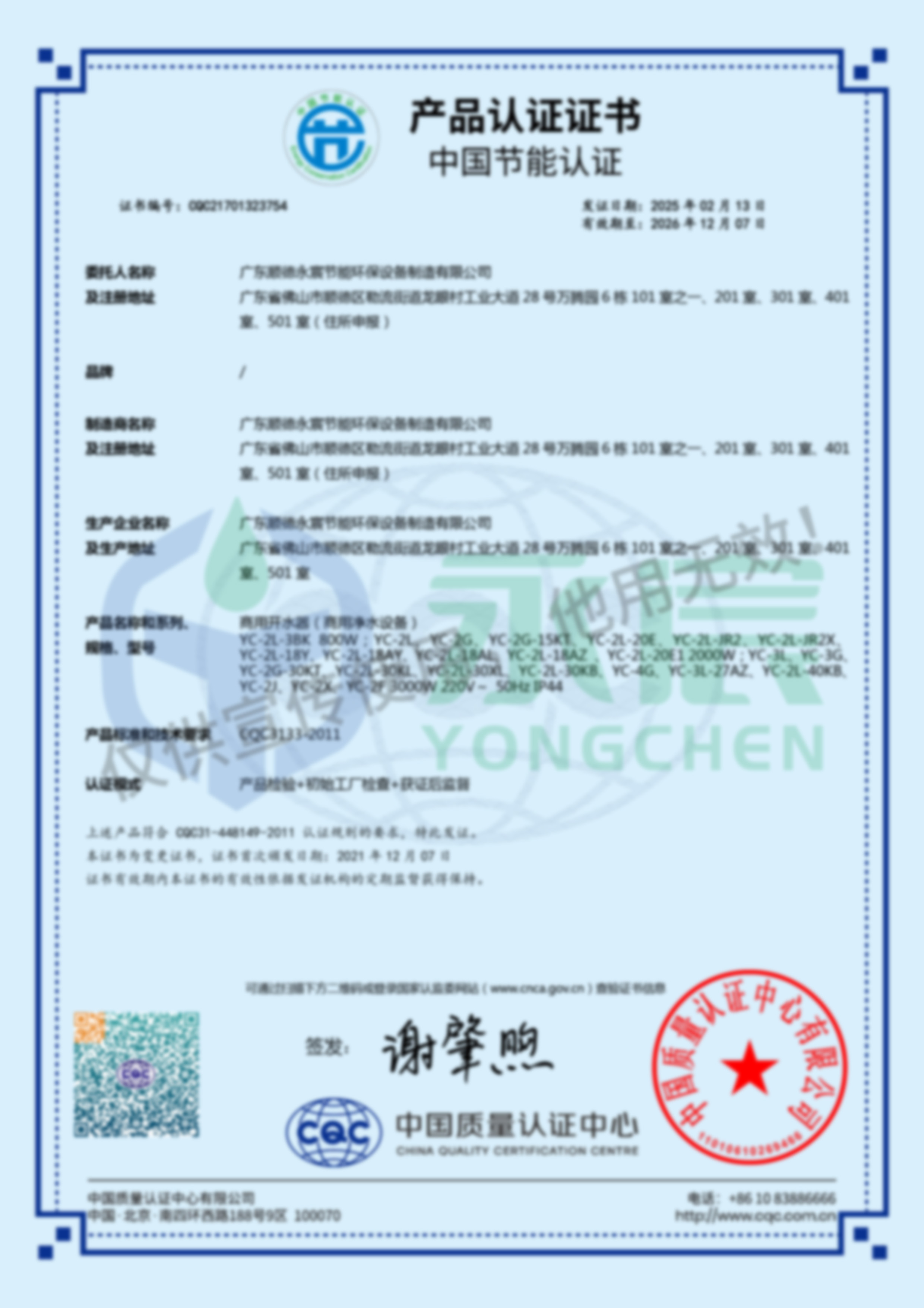 永宸-220V-節能證書